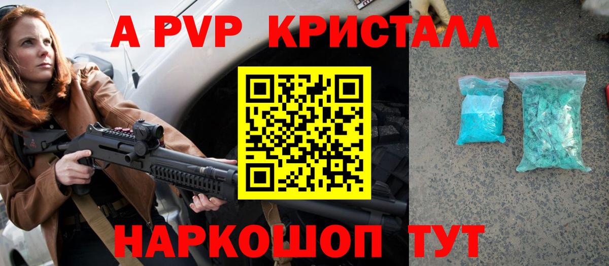 Alfa_PVP кристаллы Шелехов