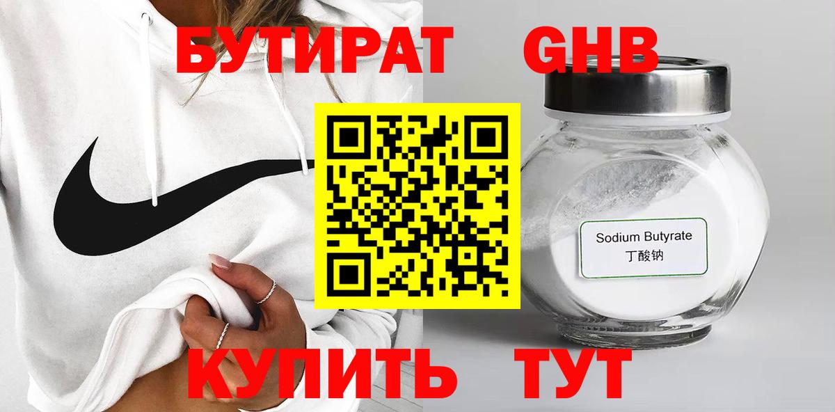 Бутират оксана Шелехов