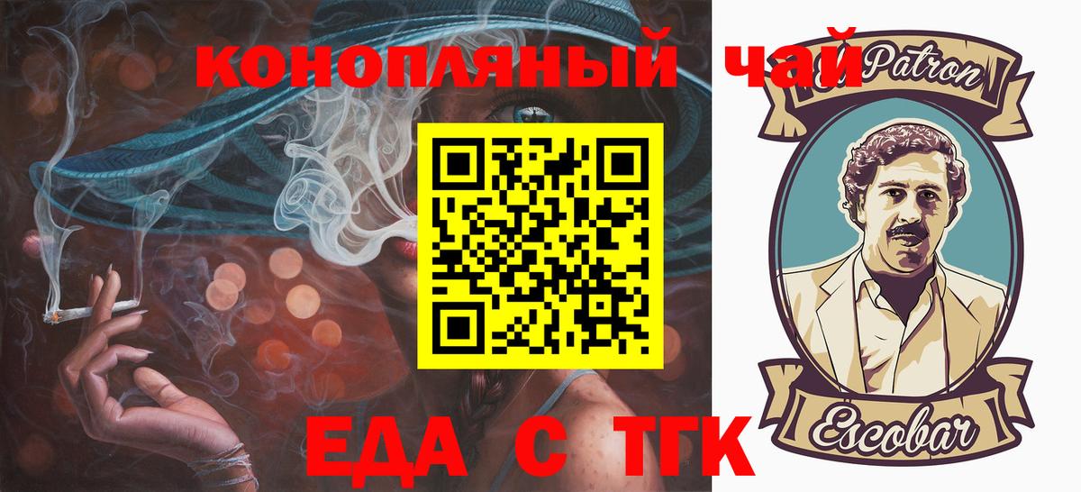 Печенье с ТГК марихуана  Вход с VPN  Шелехов 