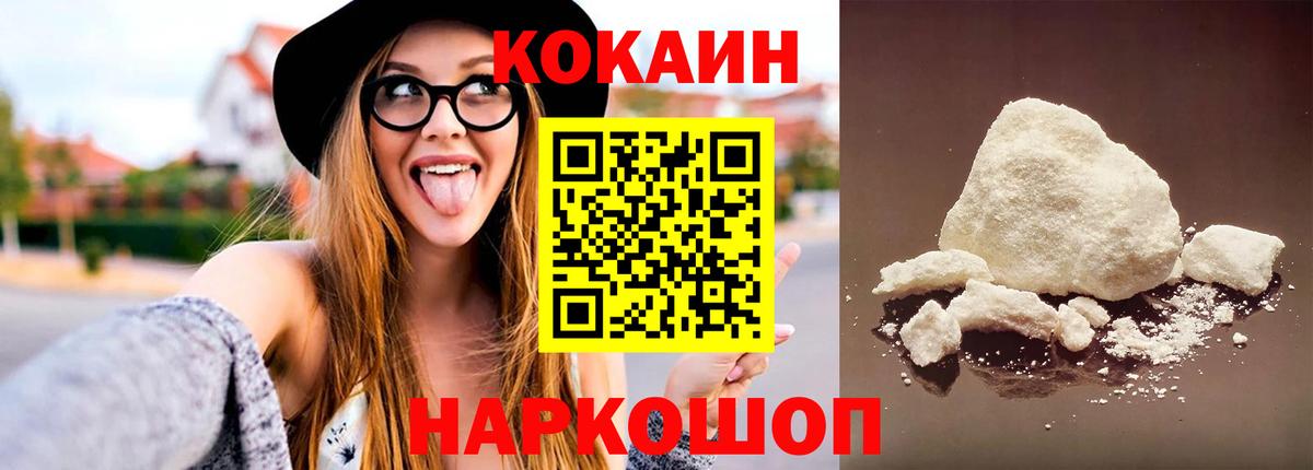 Cocaine Эквадор  Вход с VPN  Cocaine  Шелехов  COCAIN 99% 