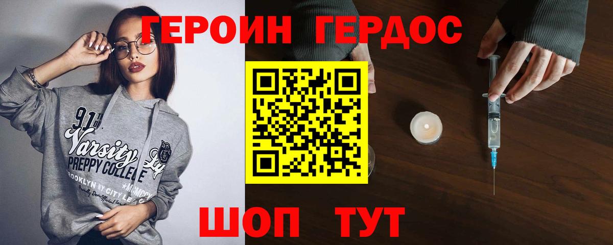 Героин VHQ  Вход с VPN  Шелехов 