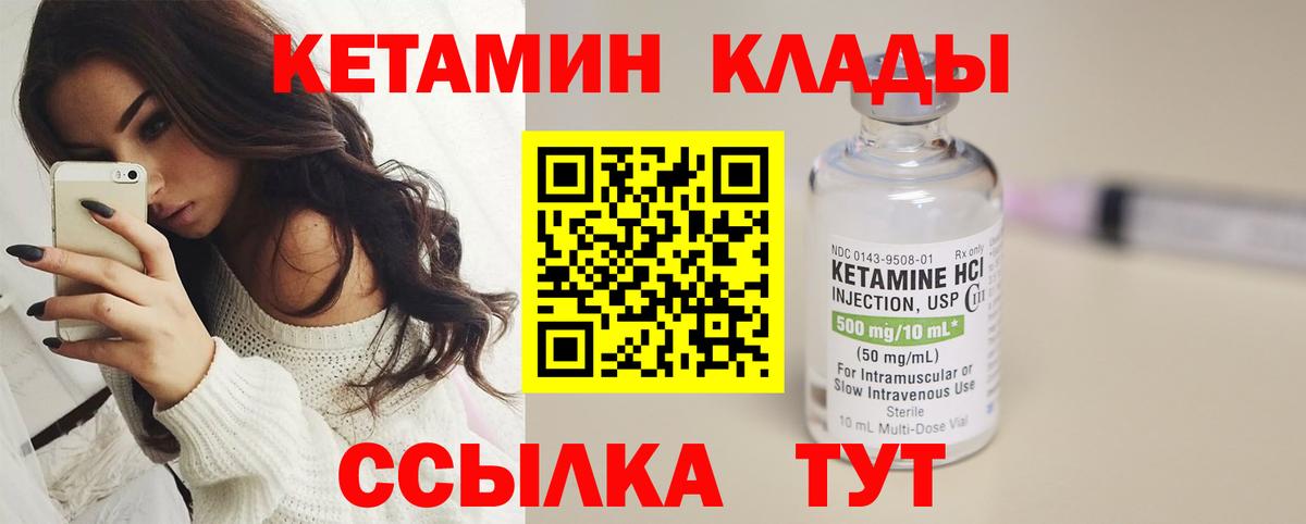 КЕТАМИН VHQ  Вход с VPN  КЕТАМИН VHQ  Шелехов 