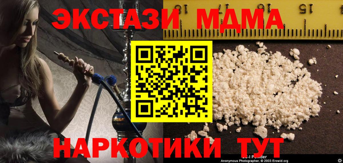 MDMA молли  Вход с VPN  Шелехов 