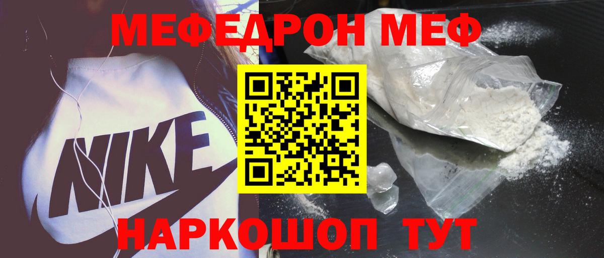 Меф кристаллы  МЕФ  Шелехов  Вход с VPN 