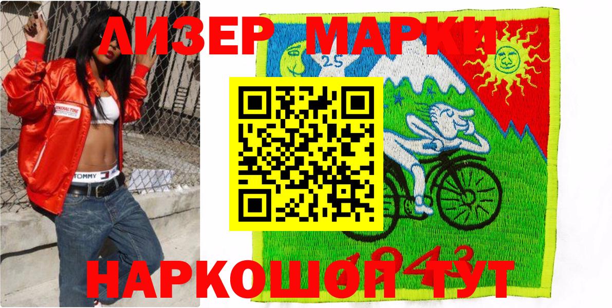 Марки 25I-NBOMe 1,8мг  Вход с VPN  Шелехов 