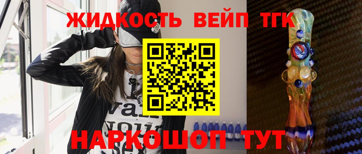 Шелехов  цена   Вход с VPN  ТГК вейп  Дистиллят ТГК жижа 