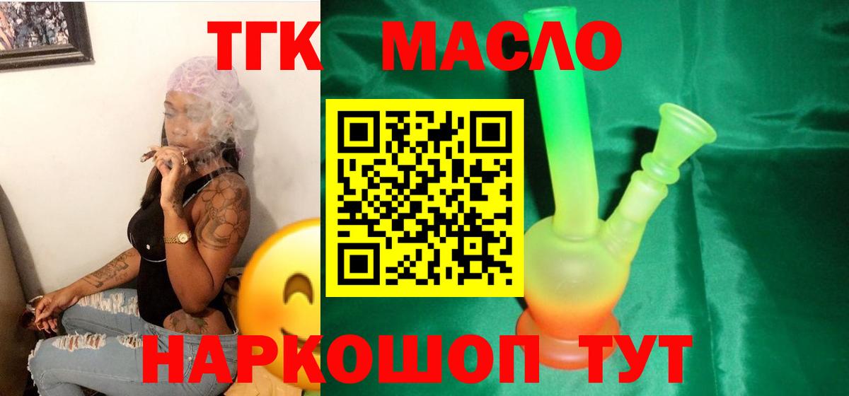 ТГК THC oil Шелехов